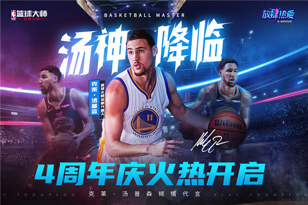 腾讯nba大师截图2