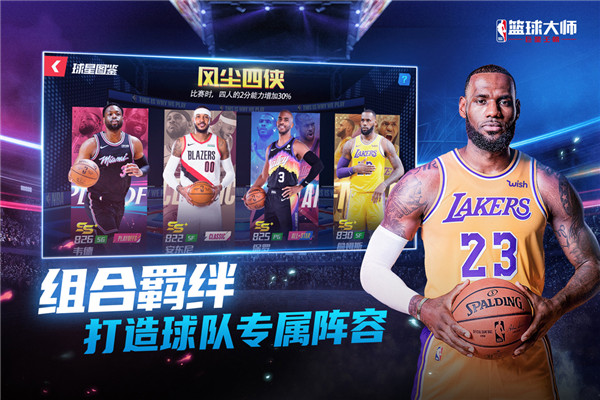 腾讯nba大师截图1