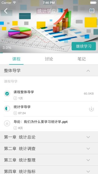 慕课先生app截图1