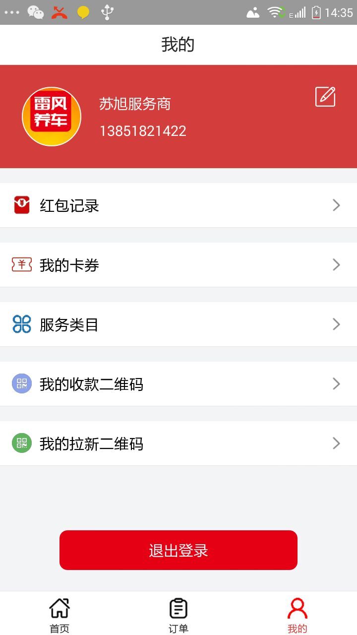 雷风养车截图1