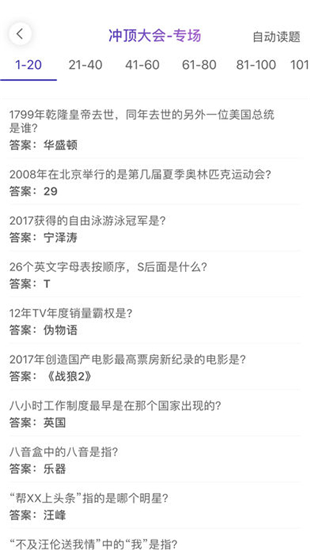 冲顶大会答题器截图2