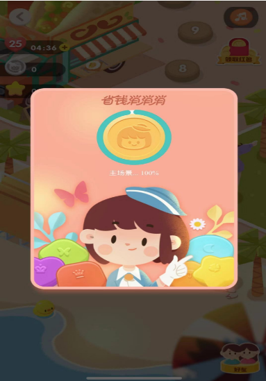 省钱消消消截图3