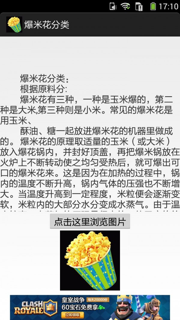 爆米花的做法图文截图3