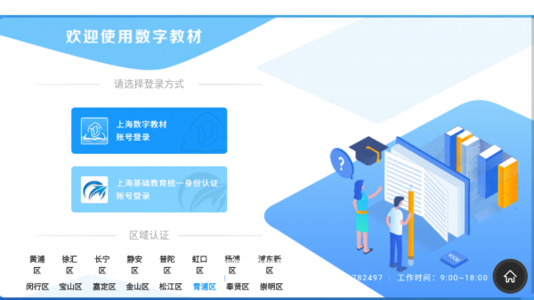 上海中小学数字教材截图1