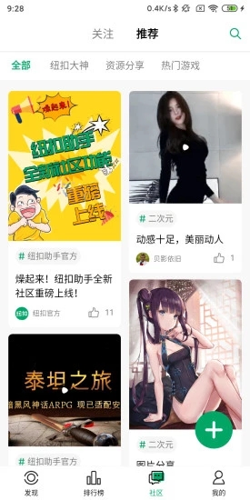 纽扣助手老版本截图2