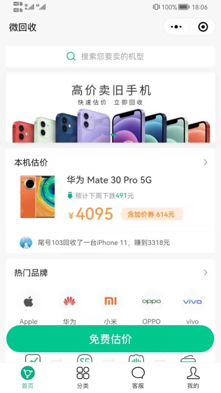 微回收app截图1