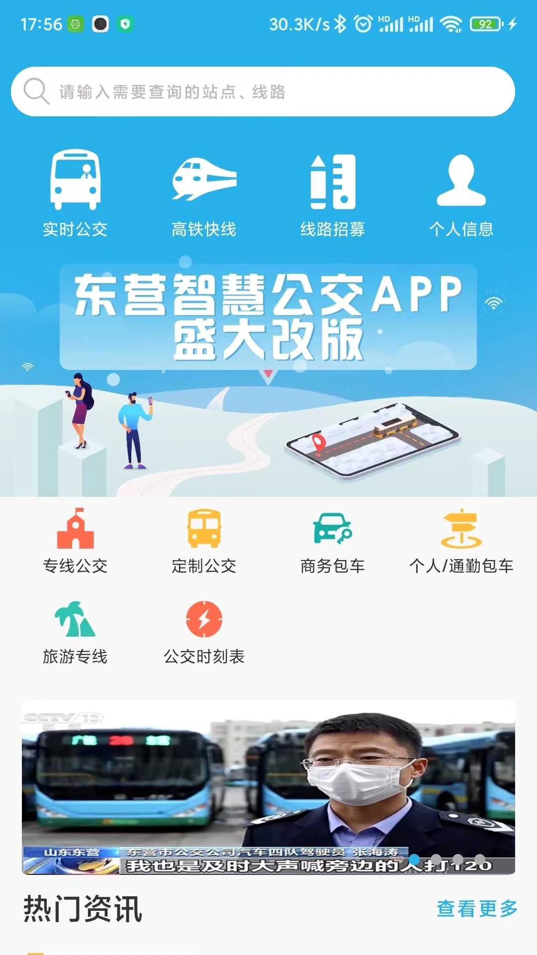 智慧公交截图3