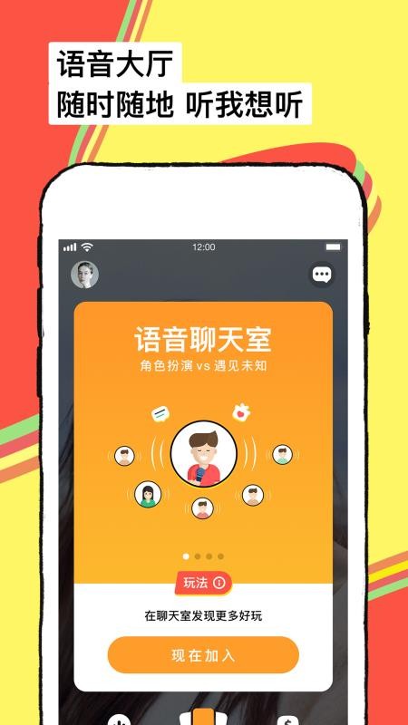 碰碰语音截图1