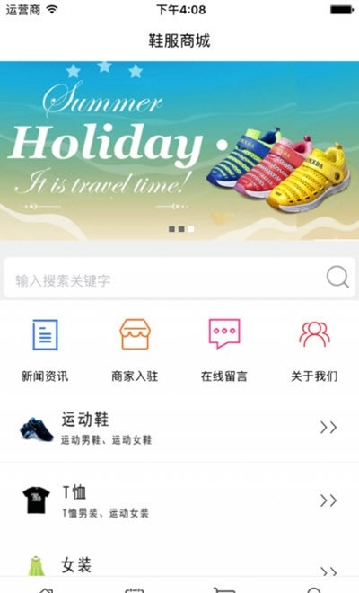 鞋服贸易商城截图2