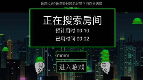 绿帽大作战手机版截图3