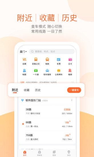 公交车查询截图3