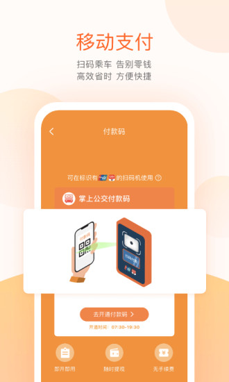 公交车查询截图2