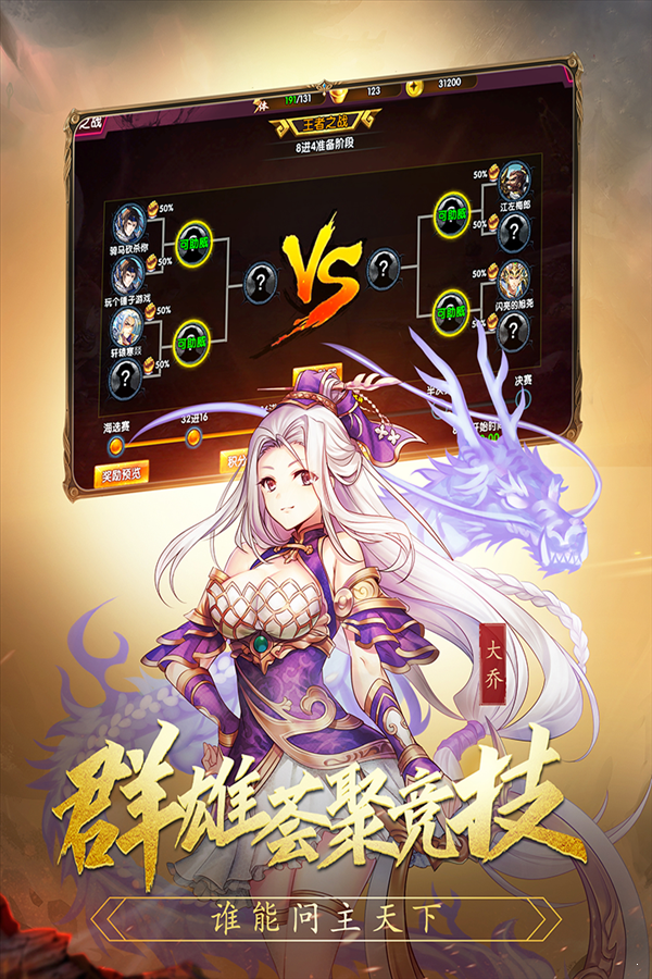 乱战三国之争霸截图2