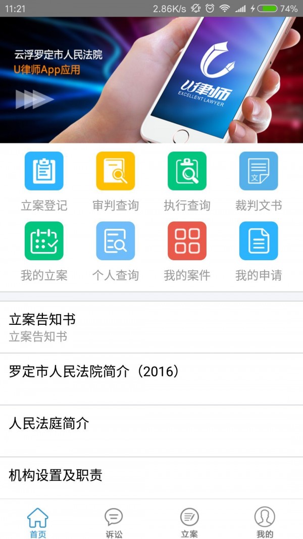 罗定u律师截图2