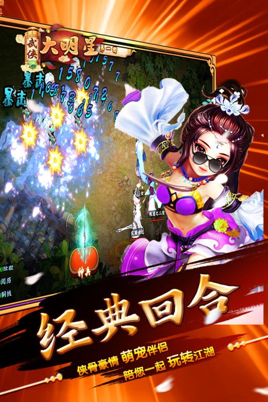 武侠大明星九游版截图3