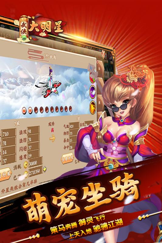 武侠大明星九游版截图1