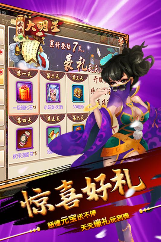 武侠大明星九游版截图2