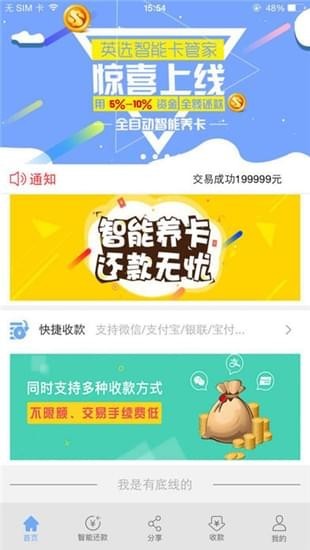 英选智能管家截图2