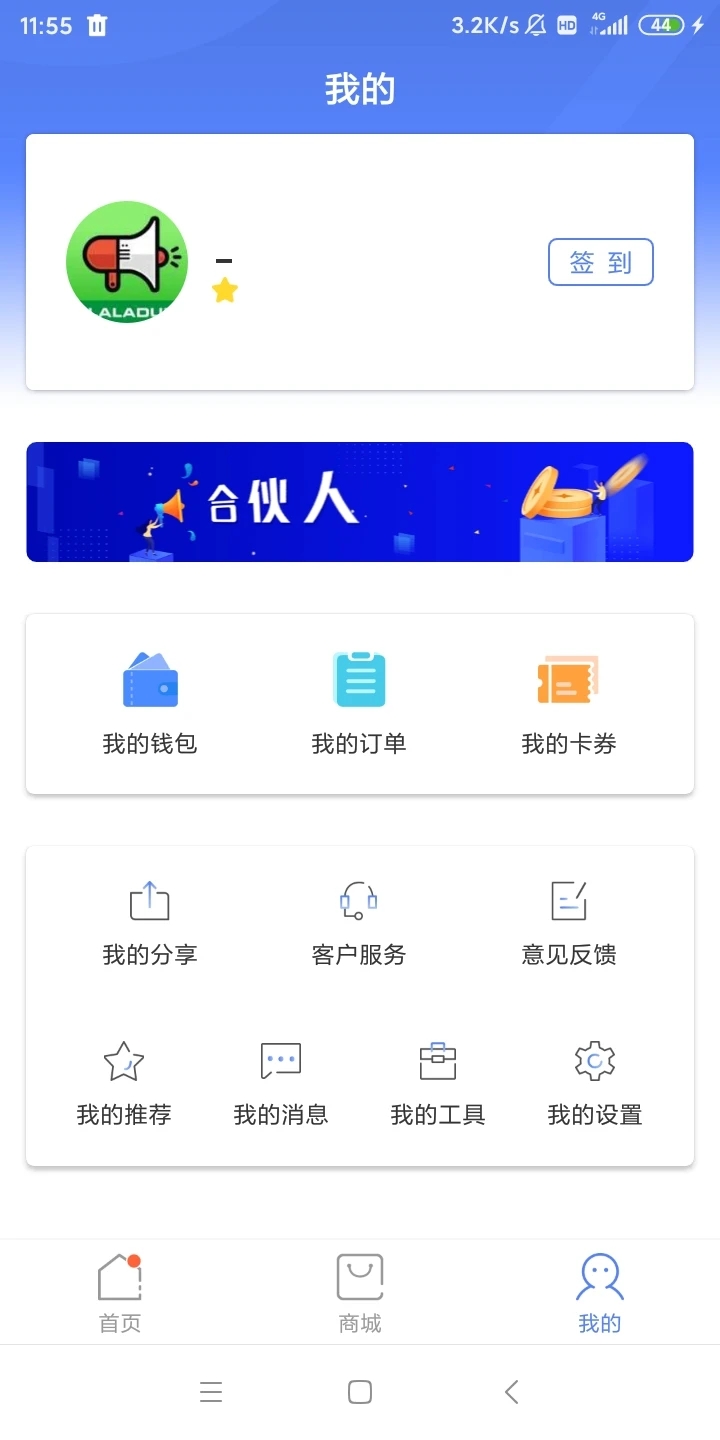 啦啦兑企业版截图1