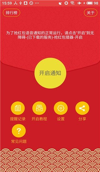 抢红包管家截图2