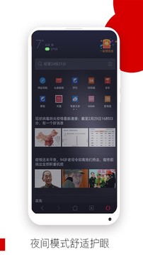 欧朋浏览器超省版截图1