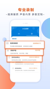 小白录屏截图1