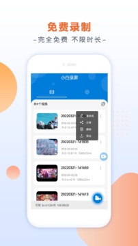 小白录屏截图2