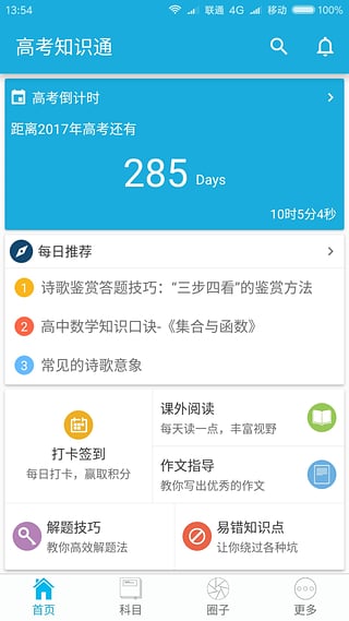 高考知识通截图2