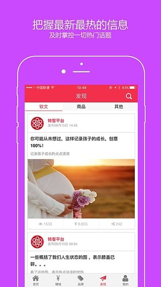 转客点赚app截图1