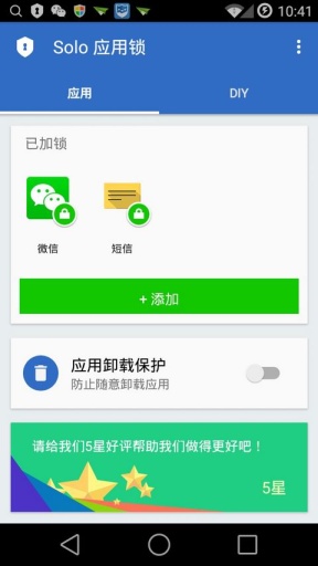 solo应用锁截图2