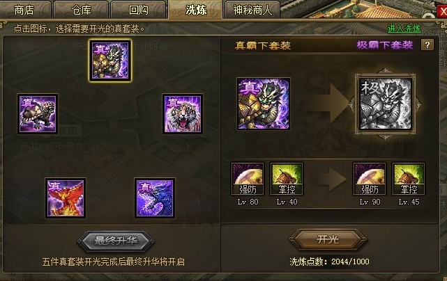 攻城掠地猛获穿什么