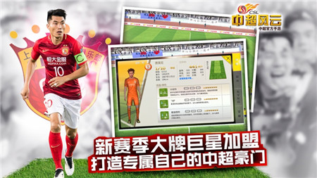 中超风云百度版截图3