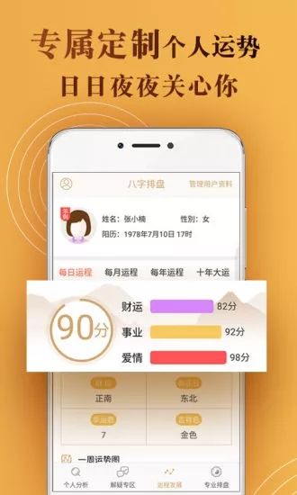 八字算命周易占卜大咖截图2