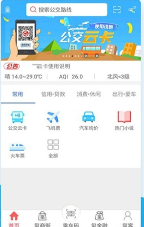 达州公交截图3