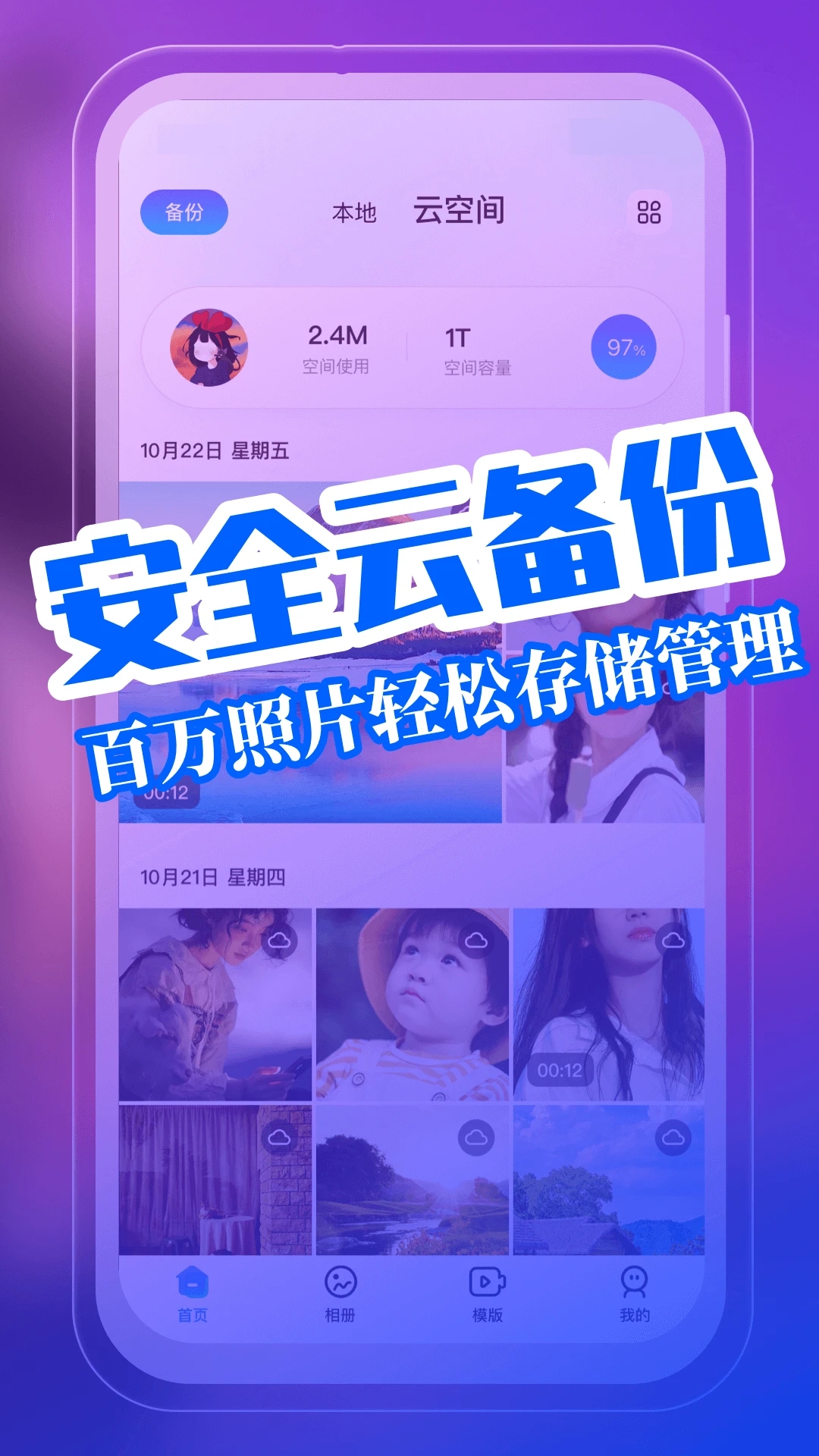 我的相册截图3
