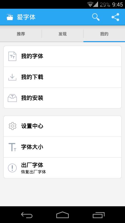 字体免费更换截图3