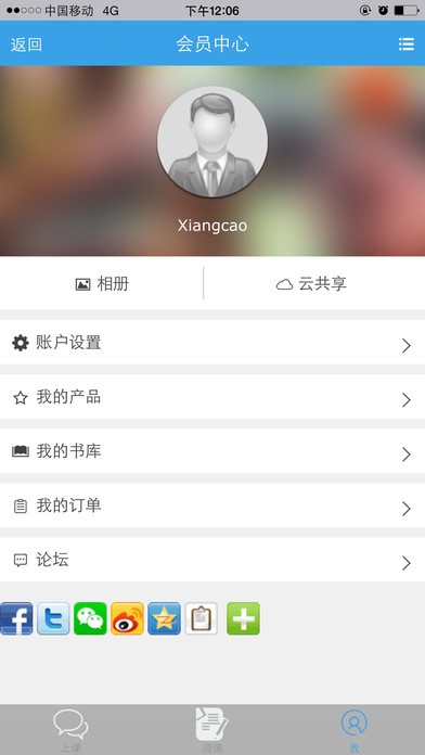 飞播e课app截图1