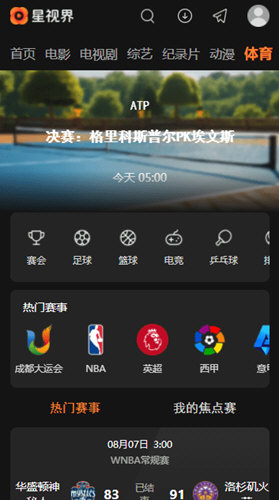 星视界截图1