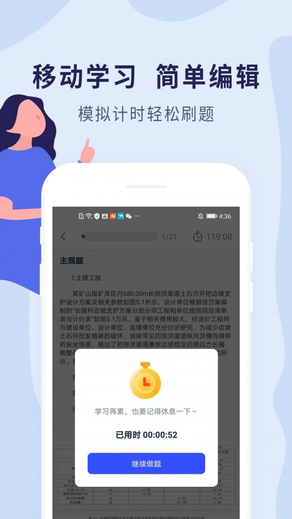 造价师准题库截图4