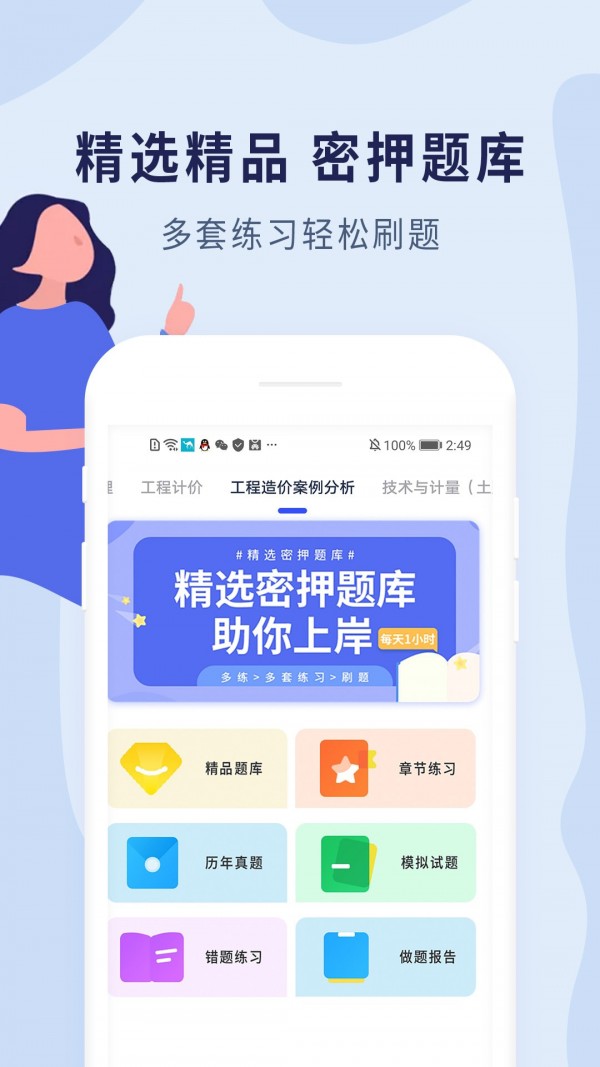 造价师准题库截图2