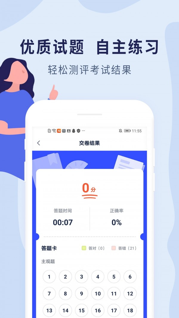 造价师准题库截图1