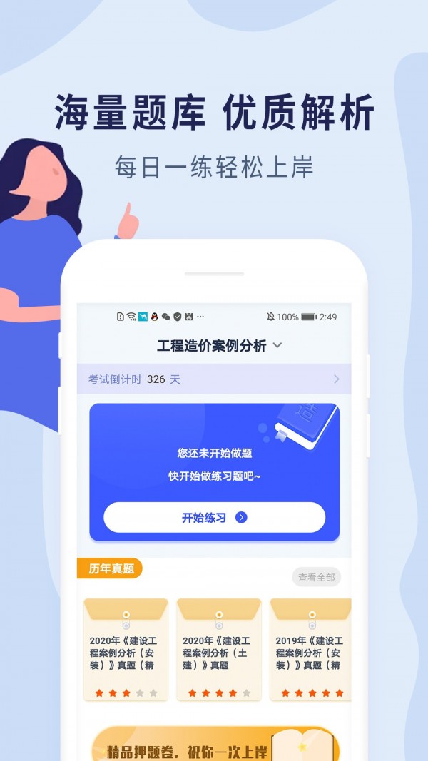 造价师准题库截图3