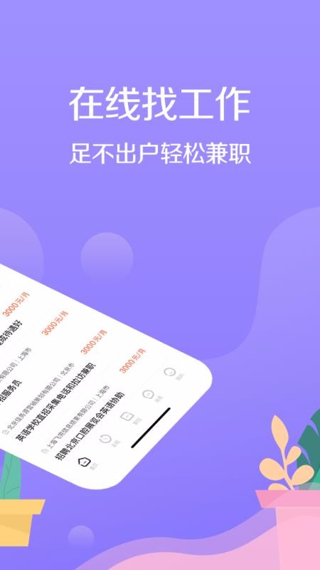 宅兔兼职截图3