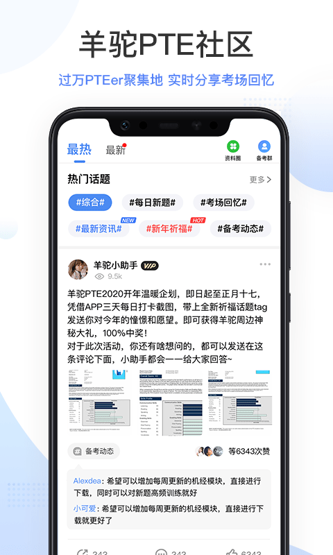 pte羊驼截图1