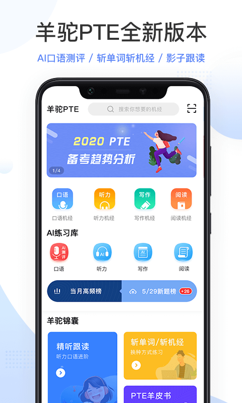 pte羊驼截图4