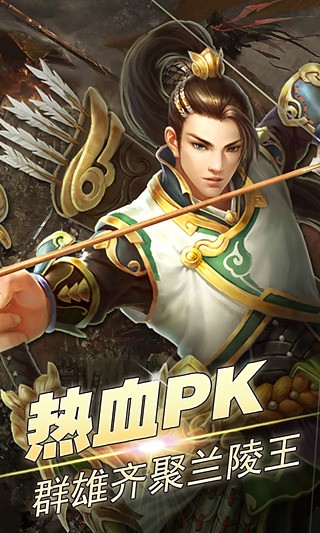 兰陵王百度版截图3