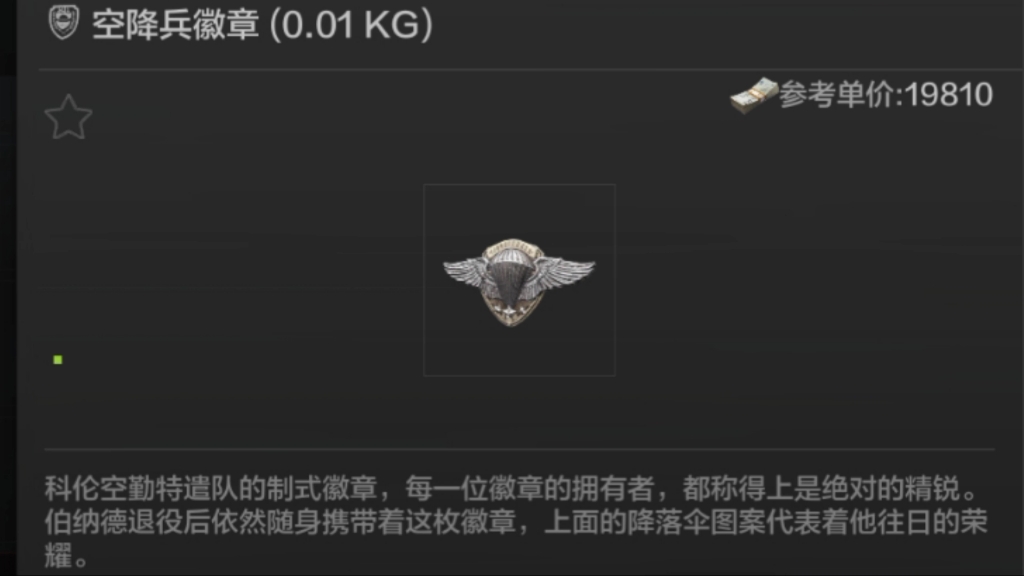 暗区突围信物有哪些