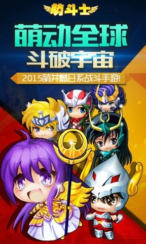 萌斗士九游版截图2