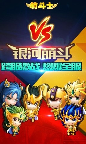 萌斗士九游版截图1
