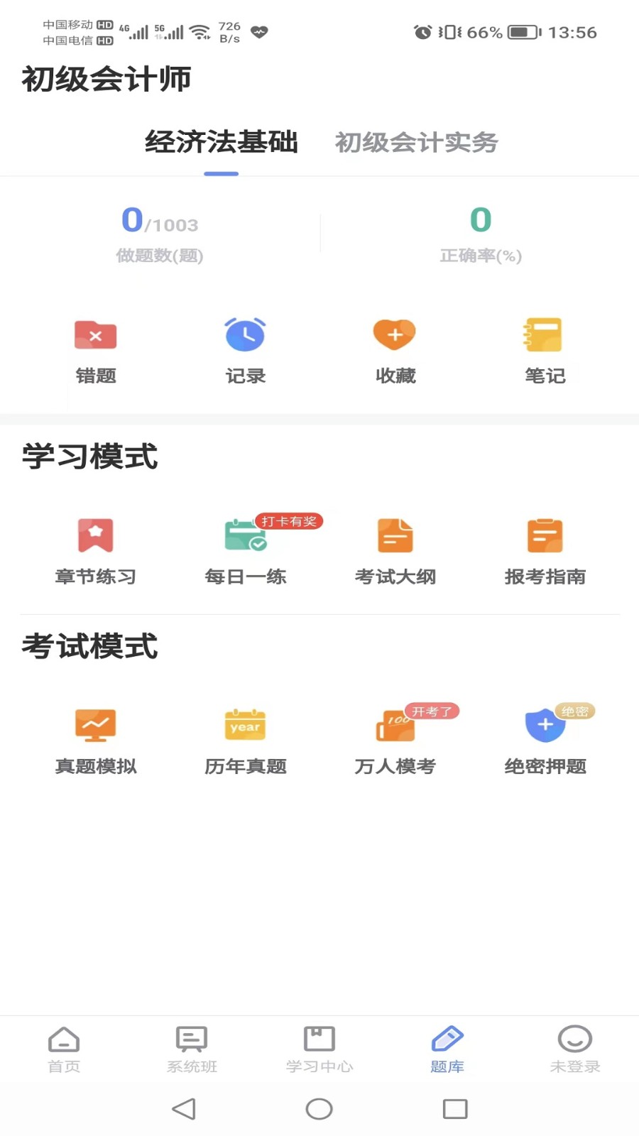 会计考试go截图3